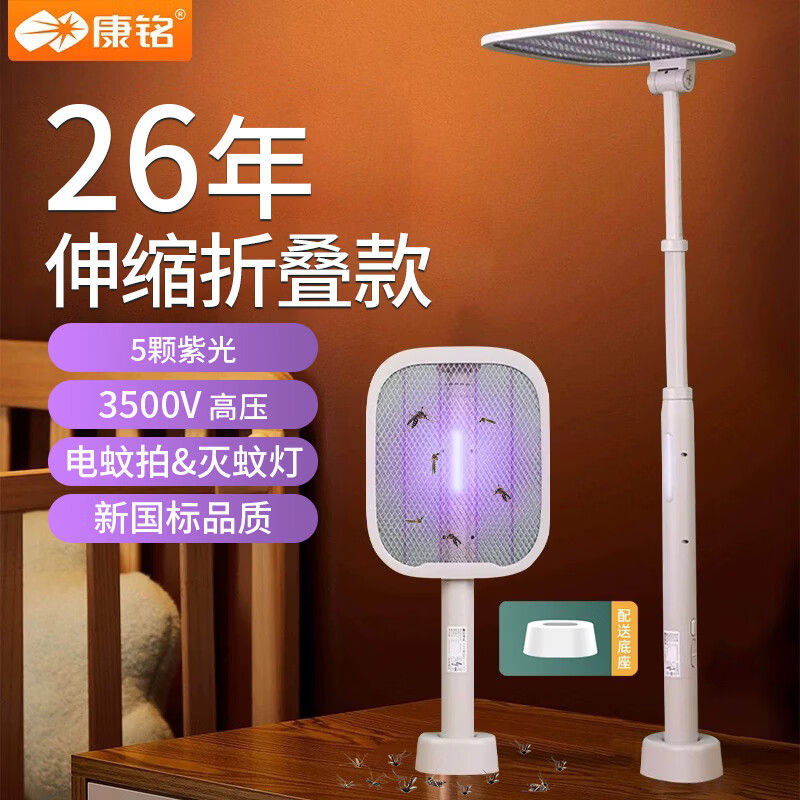 康铭伸缩折叠电蚊拍多功能紫光自动诱蚊灭蚊拍子充电式家用强力灭蚊灯 3500V+伸缩折叠+5颗紫光灯