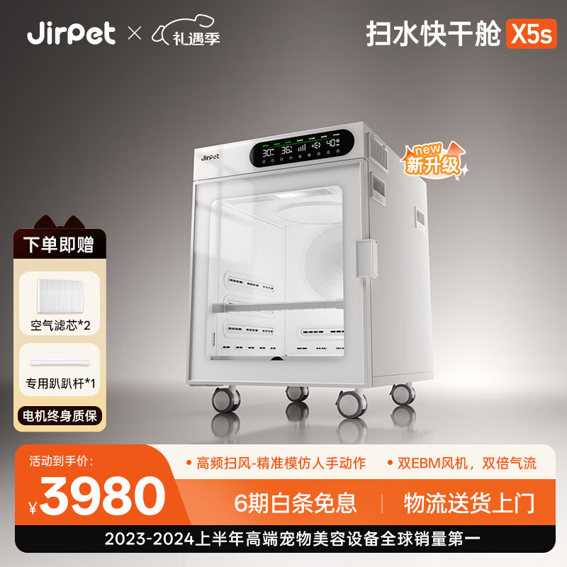 Jirpet宠物烘干箱X5s智能全自动猫咪狗狗吹风机低噪烘干机记洱X7sXplus 【92L柔光白】- X5s