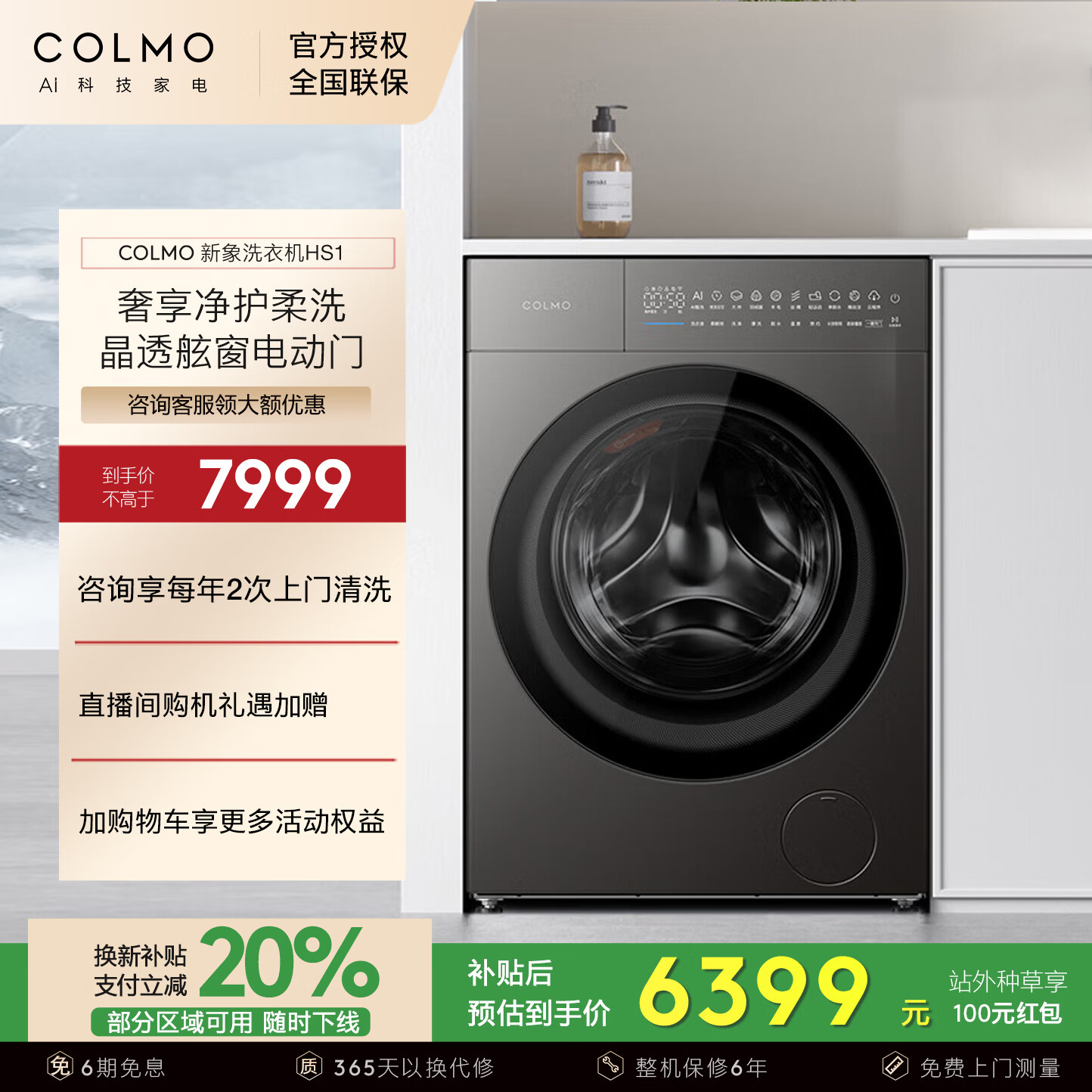 COLMO【新象】HS1家用10KG滚筒洗衣机 变频大容量纯平全嵌 无孔内筒电动门 精准自投慕斯喷淋冷萃银除菌 【星泽灰】CGU10H-HS1