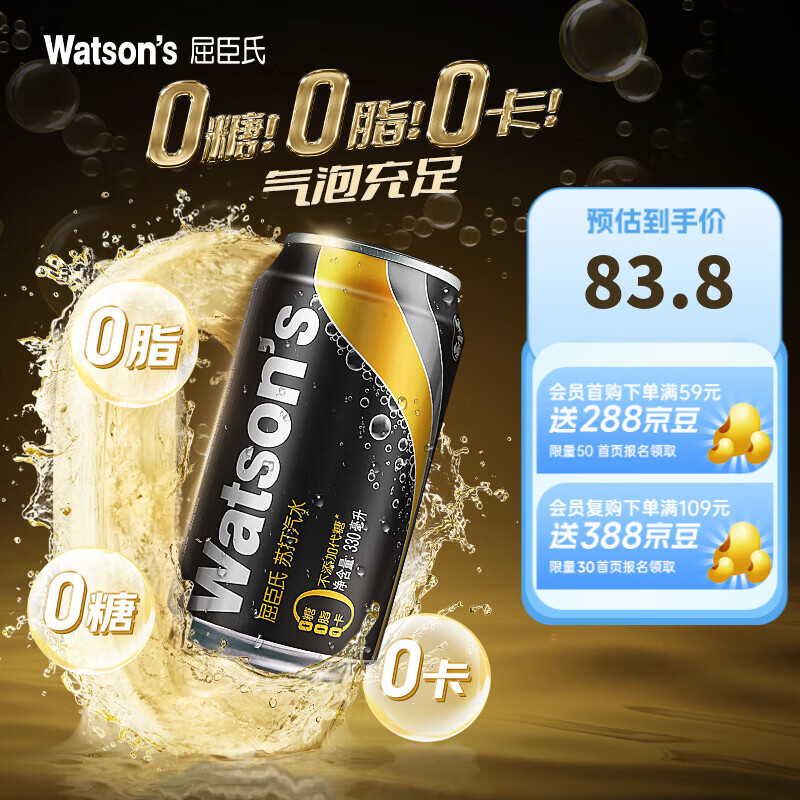 屈臣氏（Watsons）苏打汽水 气泡水 饮料 330ml*24罐 整箱装  聚会饮品 0糖0卡0脂 原味 无添加