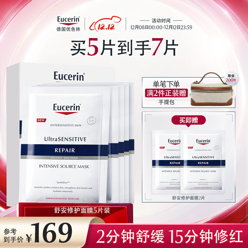 优色林（Eucerin）舒安修护面膜5片装多效保湿舒敏维稳玻尿酸补水敏感肌送女友礼物