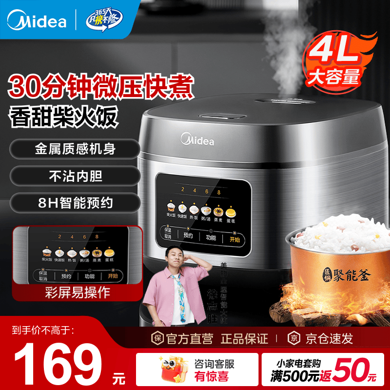 美的（Midea）电饭煲家用3-4-5-8个人多功能智能电饭锅 4L大容量 柴火饭煮粥煲汤不粘内胆蛋糕微压 【家庭优选】MB-RE429- 4L 4-5L