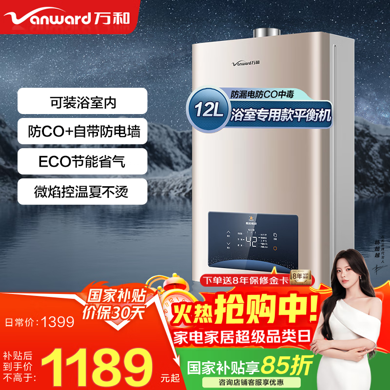 万和（Vanward）【国家补贴15%】平衡式燃气热水器可装浴室内主动防CO中毒家用ECO节能JSG24-WE3W12/W13 12L 【天然气-浴室专用】 可装浴室内 防CO+自带防电墙