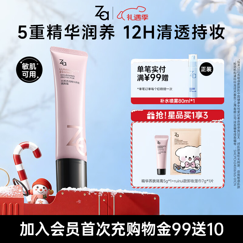 姬芮（ZA）素颜霜懒人妆前乳养肤隔离霜35g保湿补水不卡粉隐形毛孔 敏肌可用