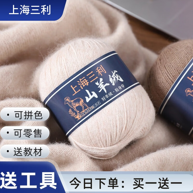 三利上海三利特级山羊绒羊绒线100diy正品手工编织毛衣围巾中粗毛线 41姜黄 【今日下单买一送一】100%山羊绒