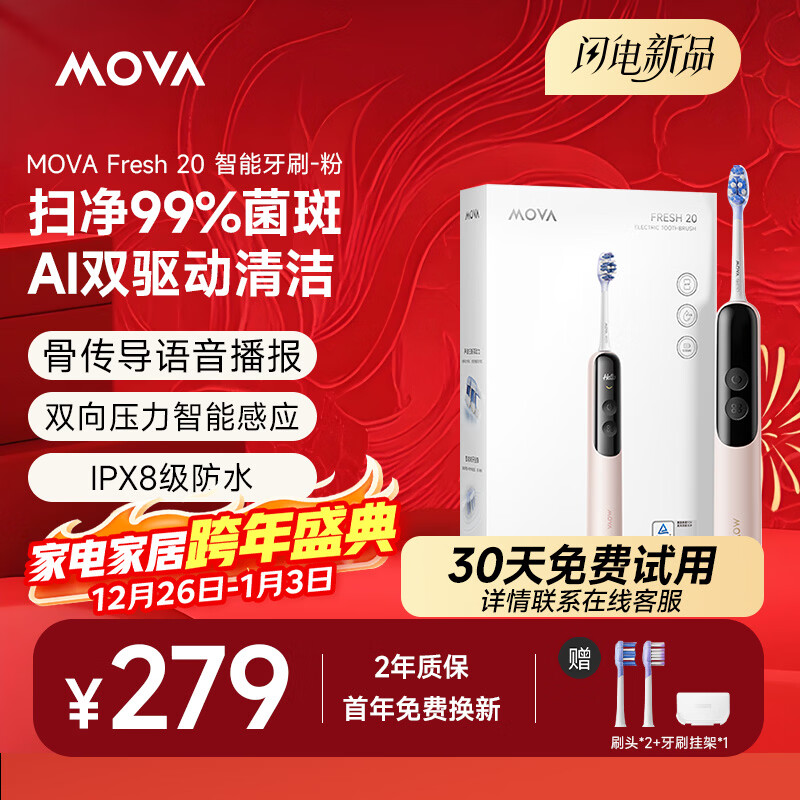 Mova电动牙刷声波扫振Fresh 20（单机）绯樱粉 新动力大摆幅 情侣送男女友礼物 生日礼物圣诞礼物