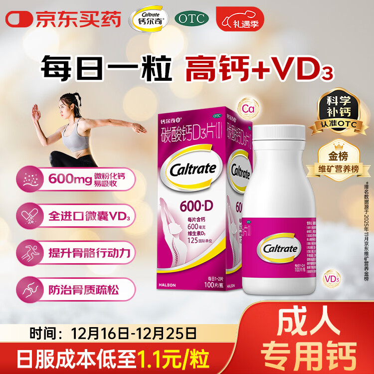 钙尔奇碳酸钙D3片100片OTC钙片维生素d3成人钙孕妇哺乳补钙含补充剂老年钙手足抽筋预防骨质疏松