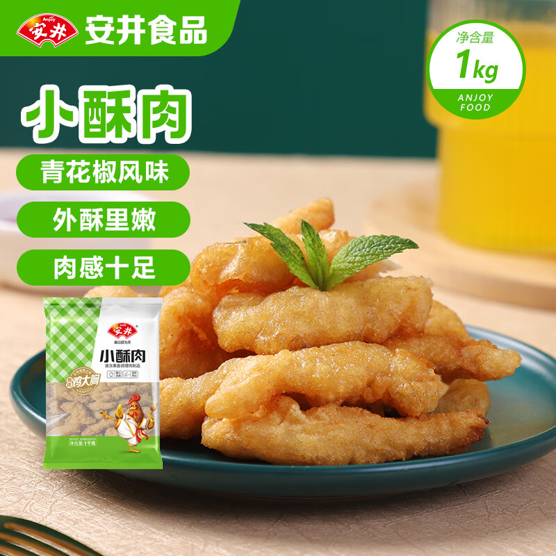 安井 小酥肉 1Kg 鸡肉油炸休闲火锅小吃 空气炸锅食材 半成品方便菜