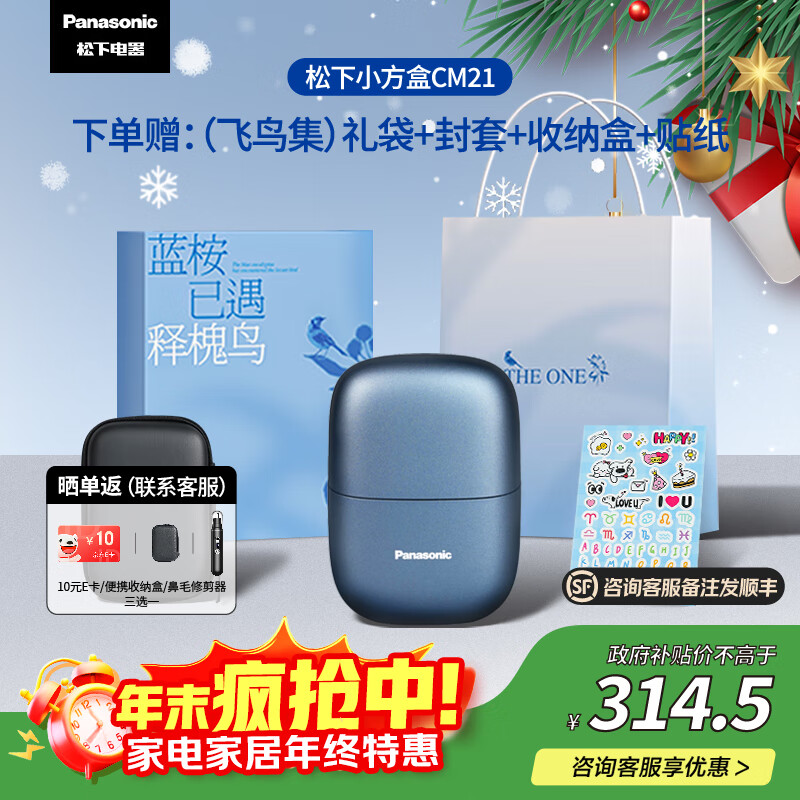 松下剃须刀电动刮胡刀小方盒mini2.0便携往复式进口刀头男生生日礼物送男士男朋友父亲出差旅行CM21 CM21星耀蓝【飞鸟集礼袋】