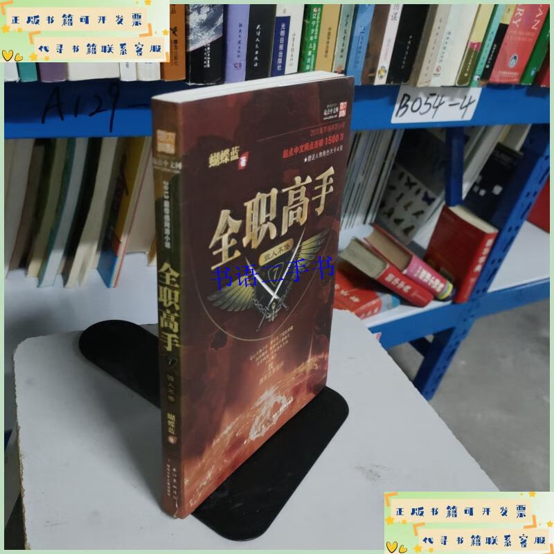全职高手7·毁人不倦