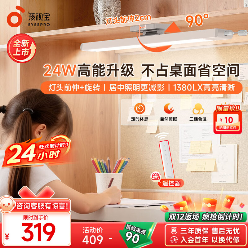 孩视宝护眼台灯全光谱悬挂壁挂书架吊柜磁吸学生儿童学习读写灯大路灯 【升级灯头前伸可旋转】精准居中照明 AM53-24W-1