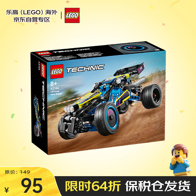 乐高（LEGO）积木玩具 机械组 42164越野赛车 8岁+生日礼物圣诞礼物