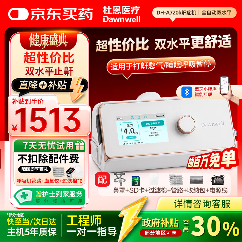 �Ŷ�ҽ�ƺ����������ֹ������˫ˮƽ����ȫ�Զ�����˯�ߺ�����ͣDH-A720k 1202.99Ԫ