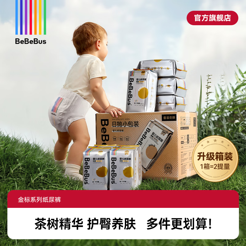 bebebus【金标】茶树精华婴儿超薄透气纸尿裤男女宝宝尿不湿 L码 64片 【箱装】(9-14kg) 京东折扣/优惠券