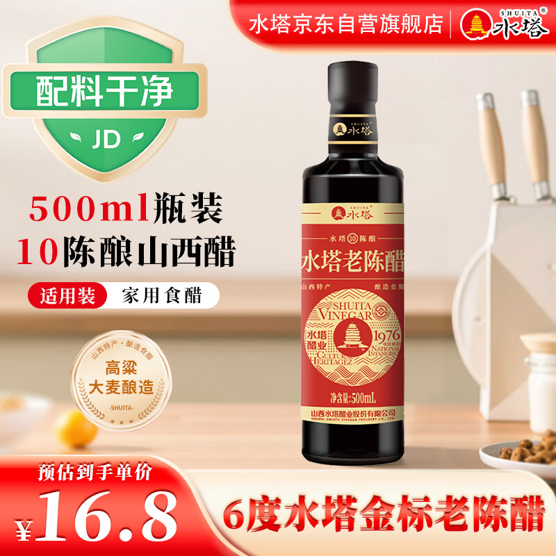 水塔金标老陈醋6度500ml【山西醋】家用食醋凉拌调味蘸料醋泡
