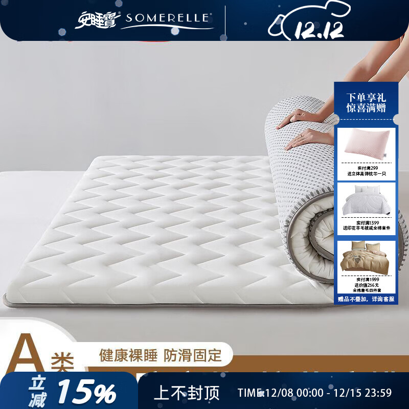 安睡宝（SOMERELLE） 床垫 A类针织抗菌乳胶大豆纤维床垫单双人宿舍居家牛奶绒床垫 乳胶大豆纤维白色普通款 90*