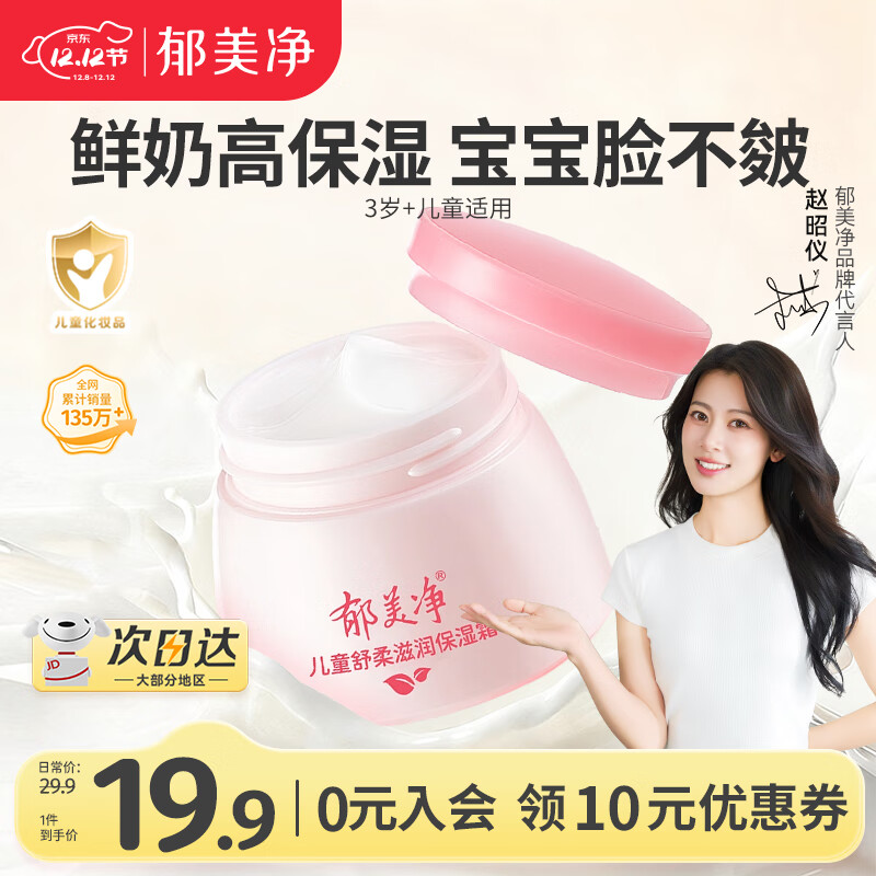 周末个护車   先领店铺劵  JD自营 郁美净 儿童舒柔滋润保湿霜 50g - 线报酷