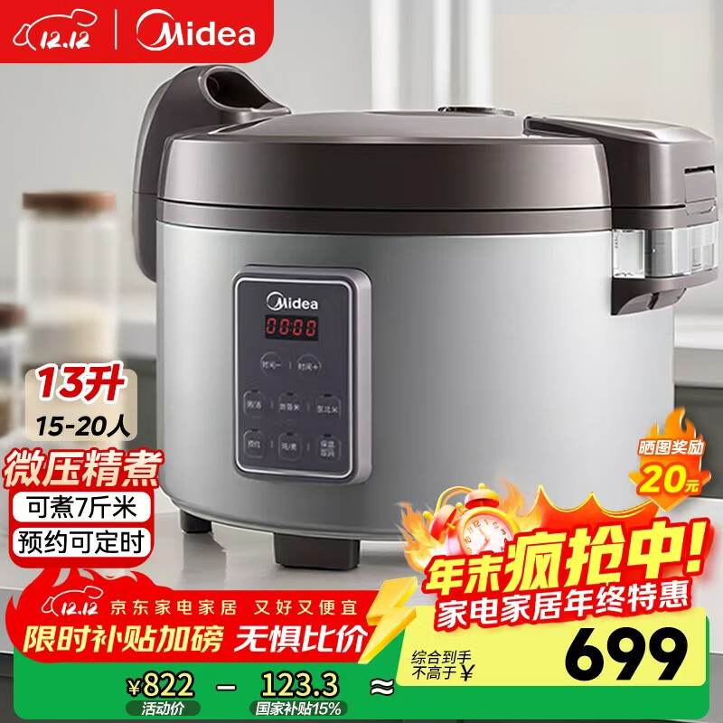美的商用电饭煲【国家补贴15%】大容量电饭锅饭店食堂餐厅工厂学校保温蒸饭锅微压饭煲10-30人GRC1301