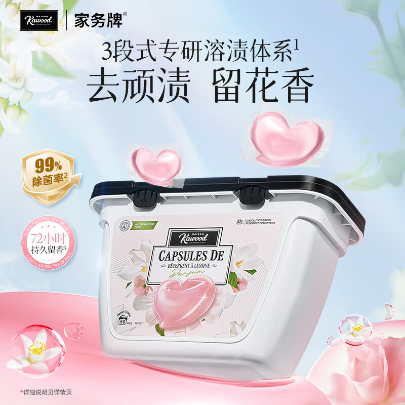 家务KAWOOD四季繁花洗衣胶囊除菌除螨10倍洁净力 柔顺亲肤孕婴可用 春日玫瑰&乌木50颗+40颗袋装*2