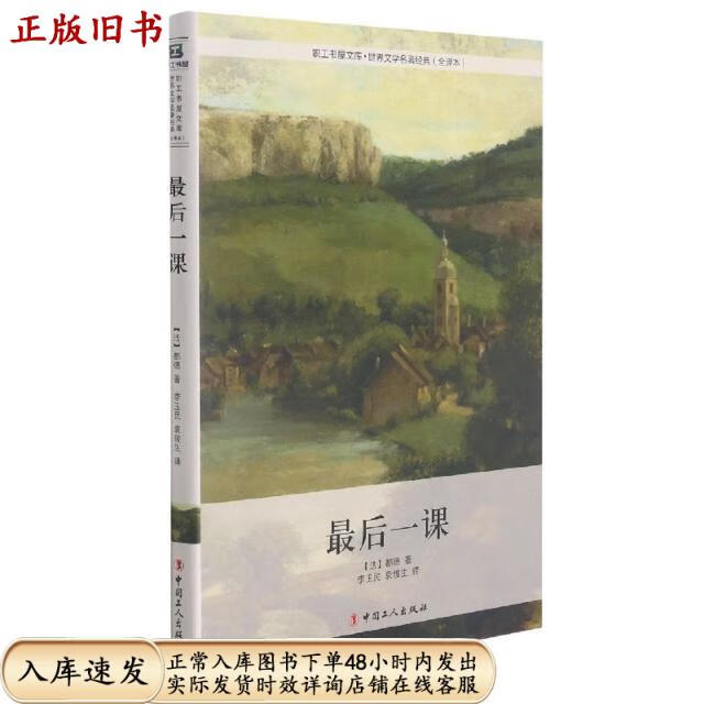 (精)/世界文学名著经典/职工书屋文库