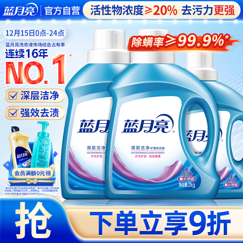 蓝月亮 深层洁净洗衣液 薰衣草香 2kg瓶*2+1kg瓶全瓶装 强效去污易漂洗 