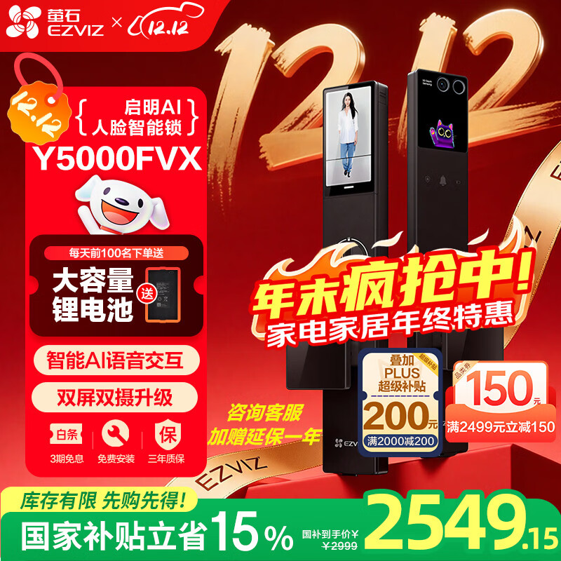 萤石启明Y5000FVX智能锁 静谧黑 3D人脸AI智能双摄无需指纹 掌静脉可视大屏 家用全自动视频门锁