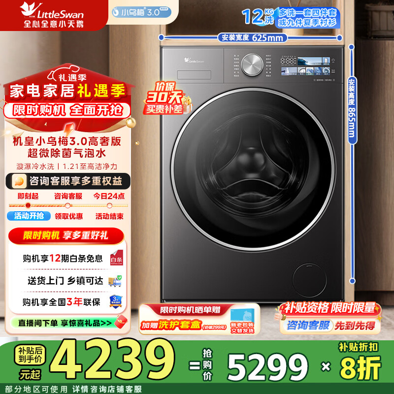 小天鹅（LittleSwan）滚筒洗衣机全自动家用 12公斤大容量【小乌梅3.0高奢版】纯平全嵌 1.21超高洗净比 一级能效 TG12VE40PRO