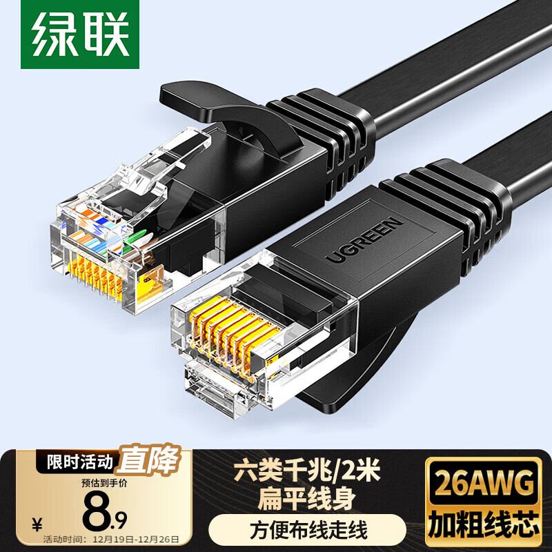 绿联六类网线 千兆网络宽带线 CAT6类家用电脑监控扁平网线 8芯双绞成品跳线 2米 黑色50174