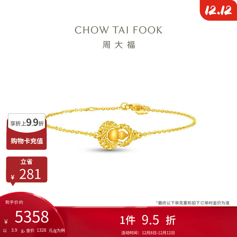 周大福爆闪福禄金丝葫芦足金黄金手链女(工费460)15cm 约3.9g EOF1631