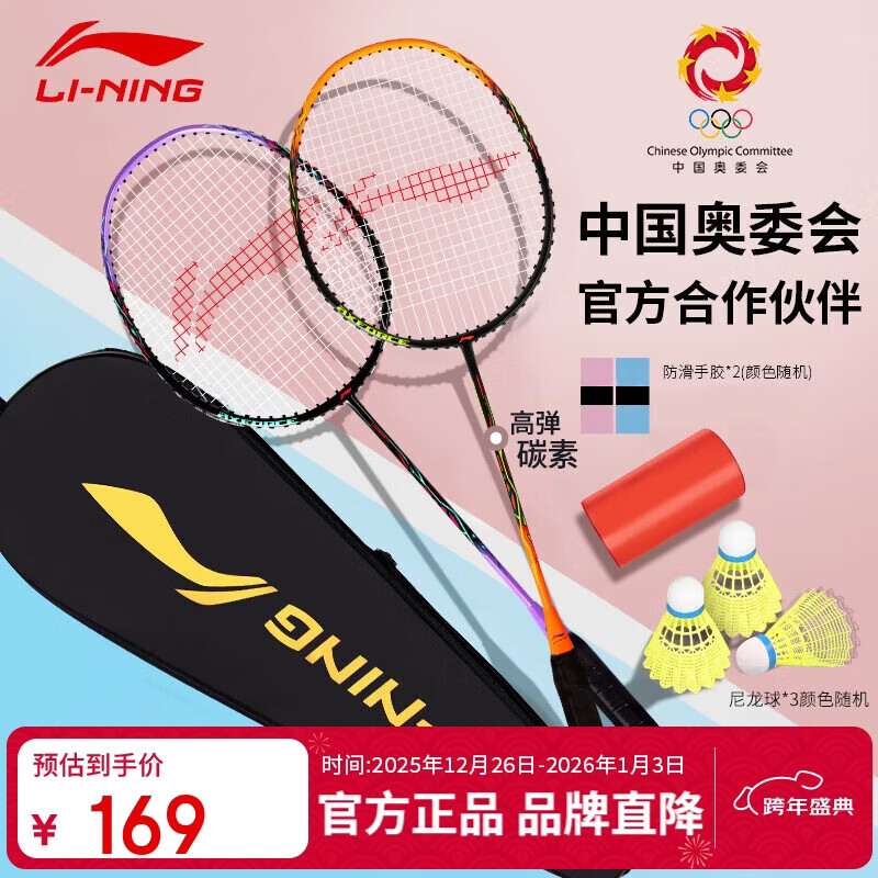 李宁（LI-NING）羽毛球拍雷霆9碳复合对拍碳素中杆娱乐休闲初学者