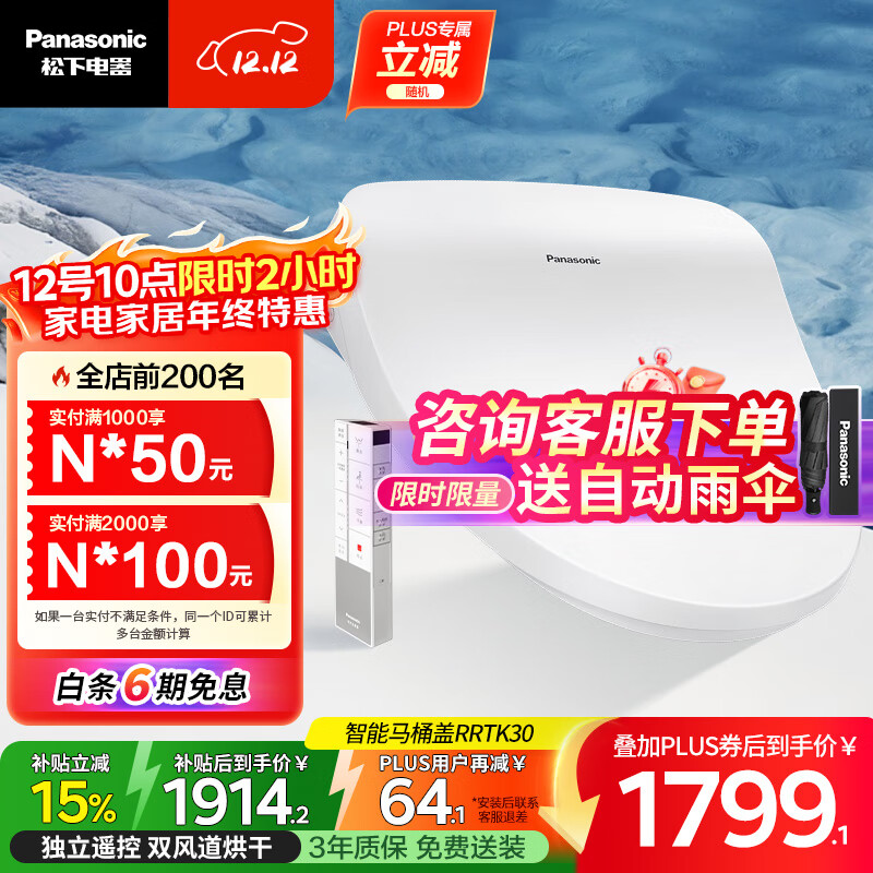 松下（Panasonic）RRTK30智能便盖即热遥控操作双风速干除臭DL-RRTK30CWS