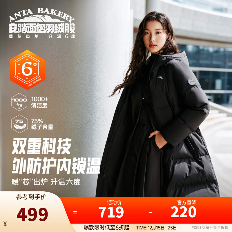 安踏（ANTA）面包羽绒丨中长款连帽羽绒服女装冬季新款防泼水加厚鸭绒保暖外套 【黑巧法棍-中长款】基础黑-3 M (充绒量175)