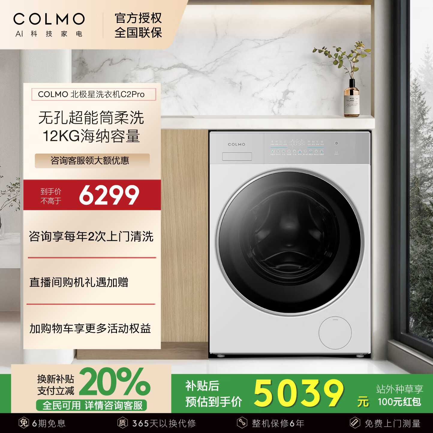 COLMO 北极星洗衣机C2Pro+ 家用12kg变频全自动滚筒洗衣机 纯平全嵌大容量 AI智能投放 一级能效补贴 云璃白 CG12W-C2