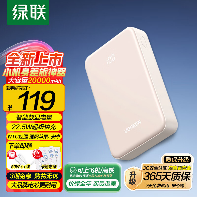 绿联[3C认证]充电宝20000毫安时 22.5W超级快充兼容苹果20W可上飞机大容量移动电源 适用华为小米手机 【22