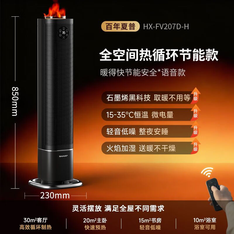 SHARP夏普石墨烯暖风机家用取暖器节能低耗暖气热风机取暖神器2025新款 2025新款暖风机 【新创石墨烯全曲面屏】