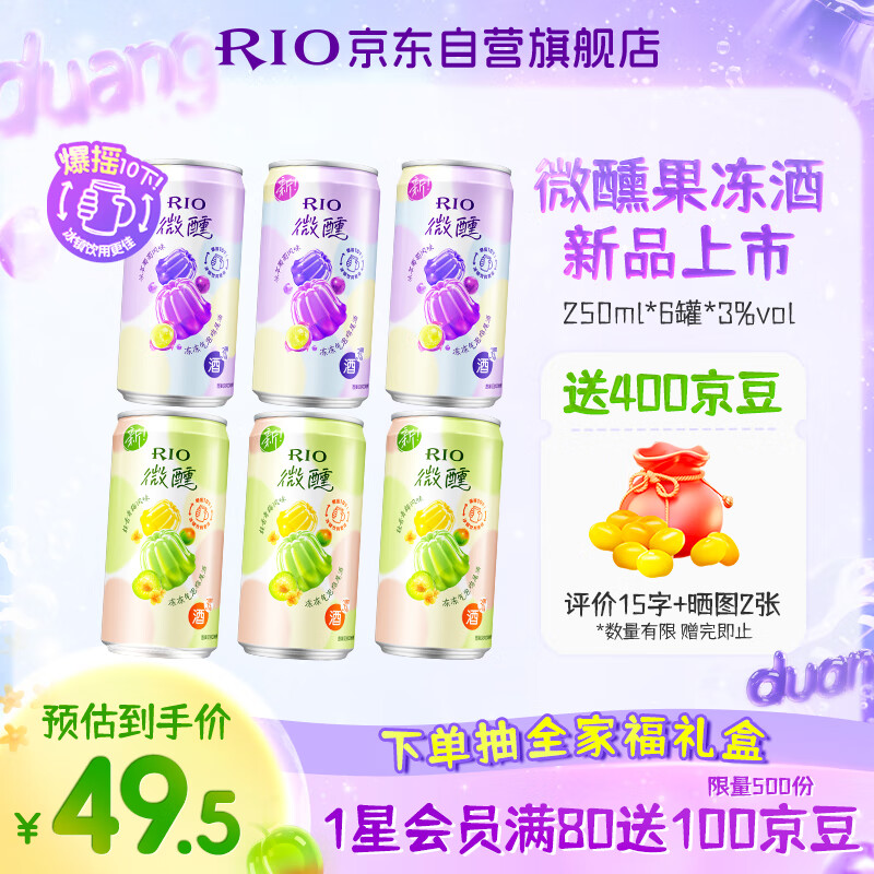 页面领消费券 锐澳 微醺果冻酒 250ml*6 返卡补贴后42.01亓 7亓/瓶 - 线报酷