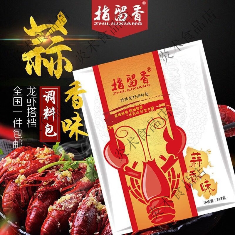 正琯 正正宗盱眙蒜香蒜蓉小龙虾调料蒜泥调料包家庭装小龙虾料318g 蒜香味