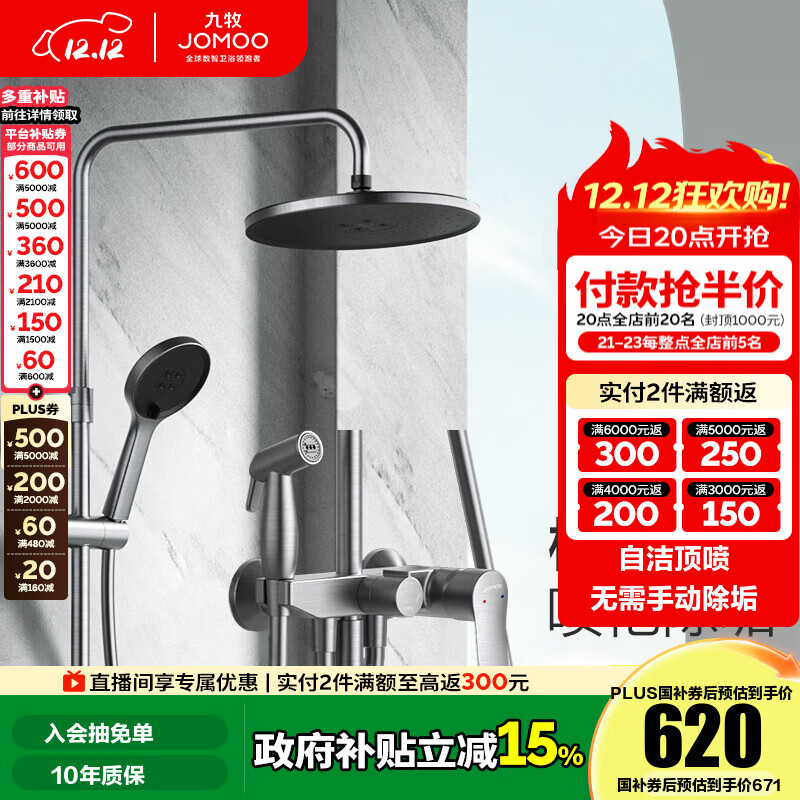 九牧（JOMOO）花洒卫浴淋浴套装枪灰自动除垢淋浴花洒喷枪全套淋浴器 自洁喷枪款36484