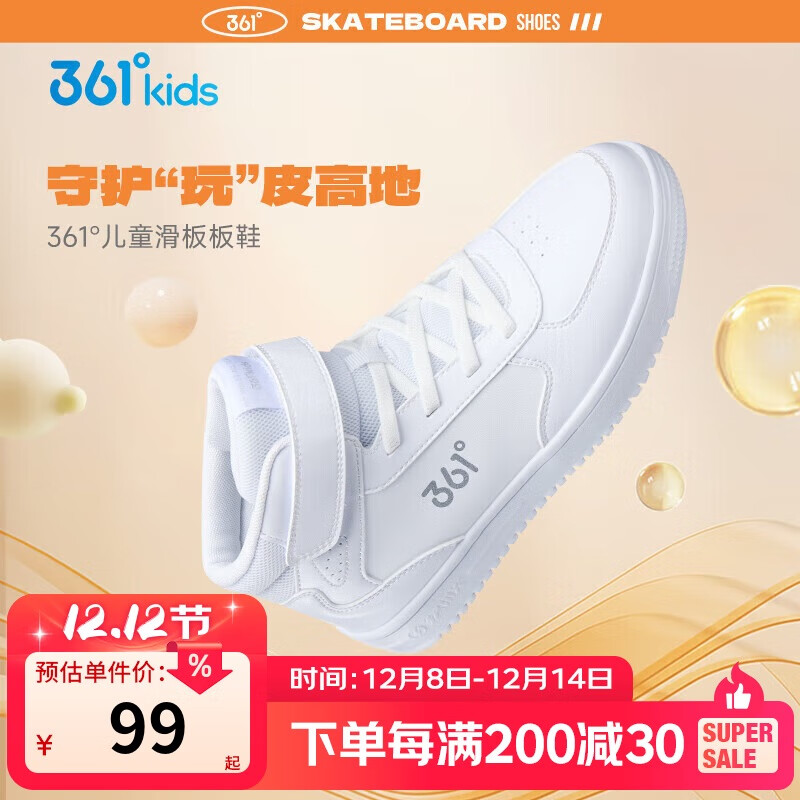 361°童鞋 儿童运动鞋25冬季男女童小白鞋学生高帮缓震板鞋 白38