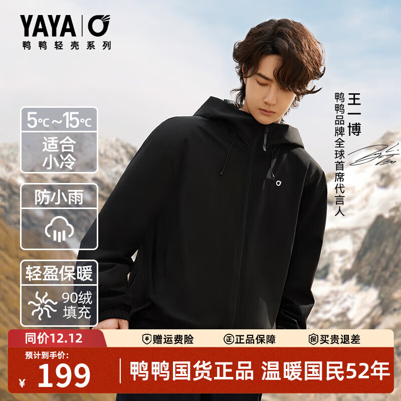 鸭鸭（YAYA）【轻壳系列】王一博同款羽绒服男女短款秋冬新款户外运动轻暖外套 黑色 2XL (185)
