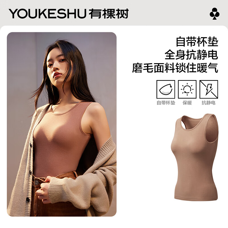 有棵树【任选2件起购】女士保暖上衣女肌底衣秋衣打底衫内搭显瘦秋冬季 【带杯垫背心】胡桃木色 L