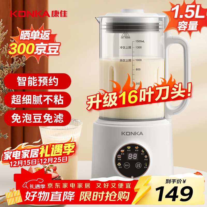 康佳 1.5L容量多功能破壁机