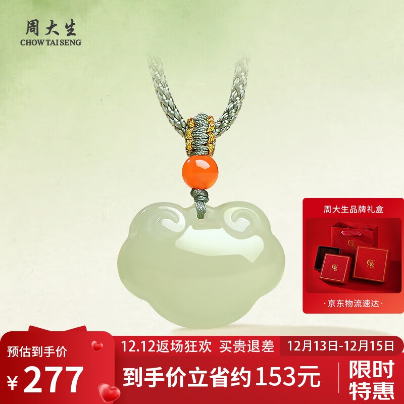 周大生和田玉吊坠如意平安锁玉挂坠项链送老婆女朋友生日