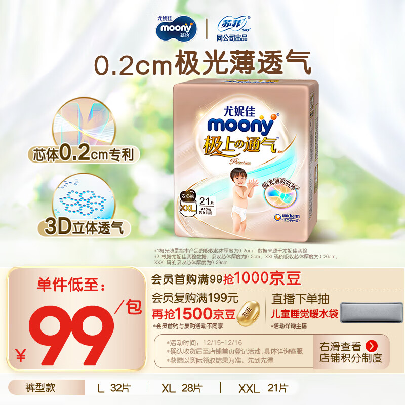 MOONY尤妮佳极上系列极光薄拉拉裤XXL21片(15kg以上)中包装散热尿不湿