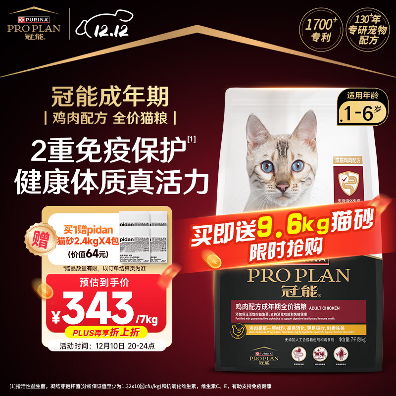 冠能猫粮成猫猫粮鸡肉味7kg 全价猫粮 稳固免疫 适口性强