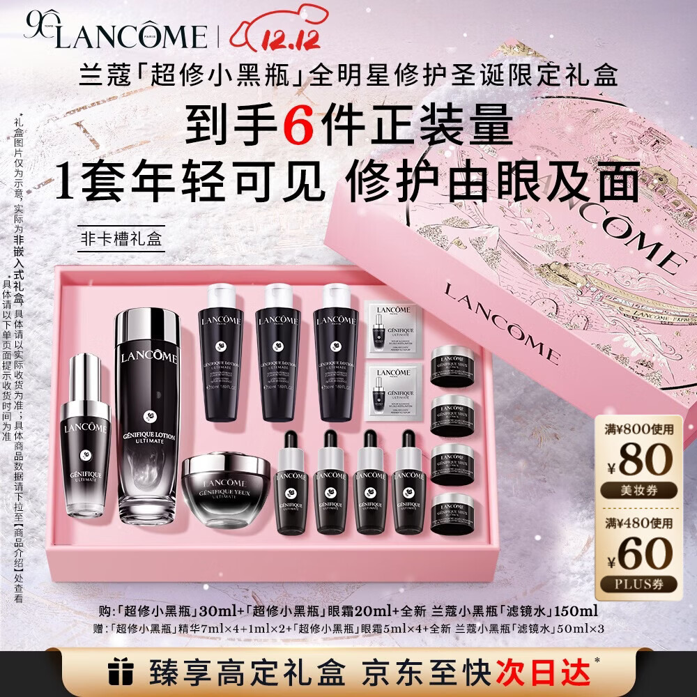 兰蔻小黑瓶滤镜水150ml+小黑瓶30ml+发光眼霜20ml套装圣诞礼物送女生