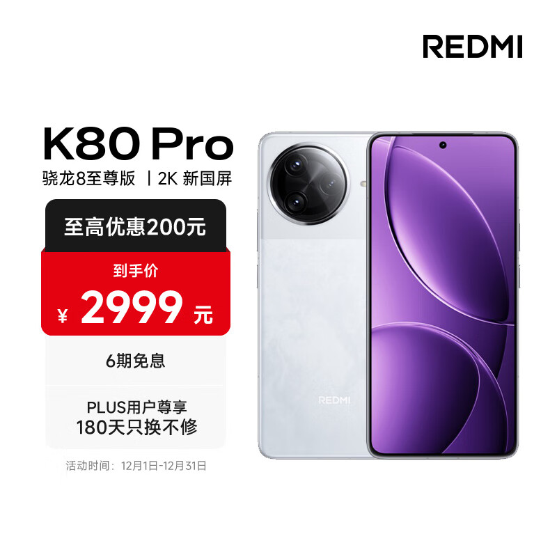 REDMI/ K80 Pro ֻ 8 ѩҰ 12+512G 2323Ԫ