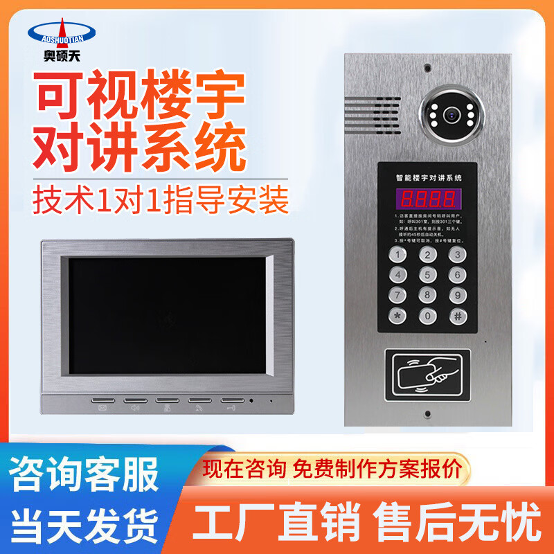 奧碩天樓宇對(duì)講門禁系統(tǒng)別墅可視對(duì)講設(shè)備小區(qū)對(duì)講門鈴套裝系統(tǒng) 可視刷卡1戶