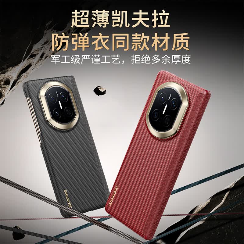 皮皮壳【京仓速发】适用于华为Matex6手机壳凯夫拉材质高级简约轻薄全包保护轻奢商务超强防摔x7保护套 【浮光】凯夫拉后壳丨磁吸支架套装 华为MateX6