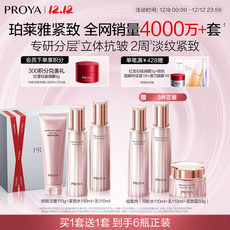 珀莱雅紧致肌密3.0 （洁水乳面霜） 淡纹抗皱 护肤品 水乳套装 生日礼物